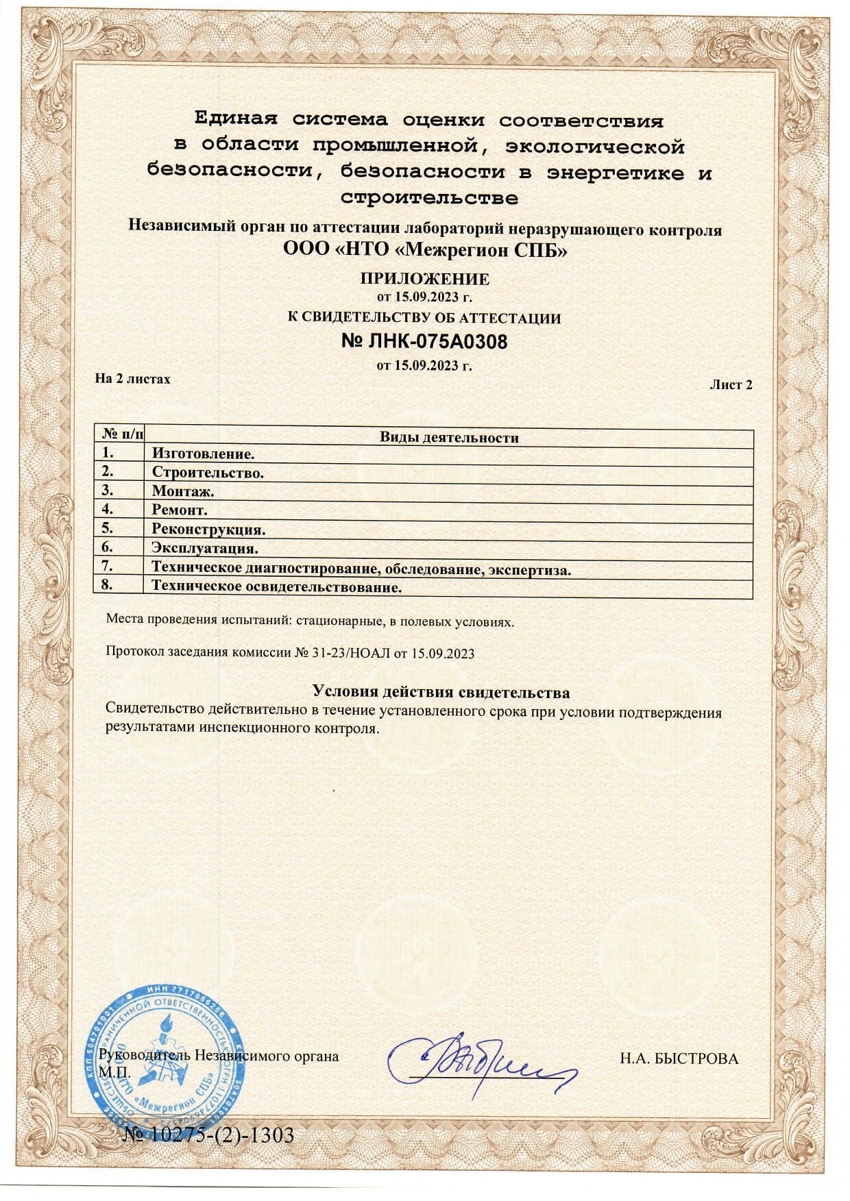 свидетельство об аттестации   Уфа